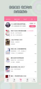 耽美小说免费手机版app v1.0.1 screenshot 1