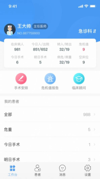 移动医生信息系统管理app软件 v1.1.9 screenshot 2