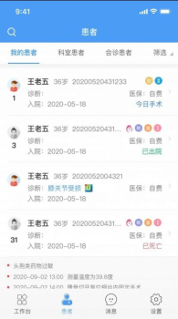 移动医生信息系统管理app软件 v1.1.9 screenshot 1