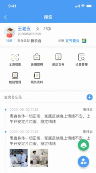 移动医生信息系统管理app软件 v1.1.9 screenshot 3