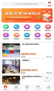 店铺转让平台app官方版 v1.0.0 screenshot 2