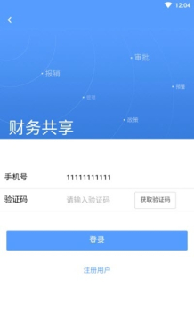 财务共享中心平台app办公软件 v2.0.150 screenshot 3