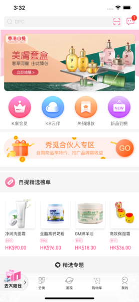 KISSBABY app苹果下载最新版（母婴商城）