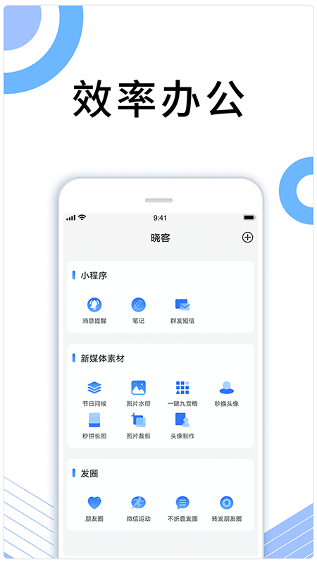 晓客效率办公app手机版