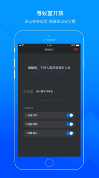 腾讯会议3.1.4下载安卓手机版 screenshot 3