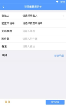 财务共享中心平台app办公软件 v2.0.150 screenshot 1