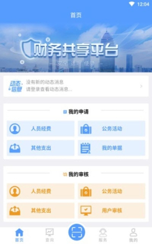 财务共享中心平台app办公软件 v2.0.150 screenshot 2