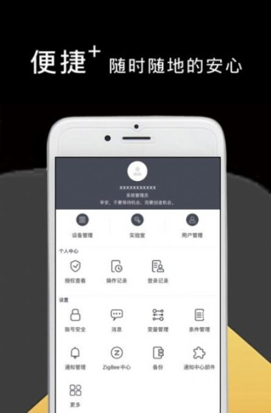松下悦适家智能家居app手机版