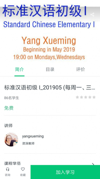 Mandarin Tianying汉语学习app手机版