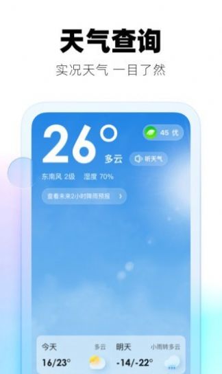 极光天气app安卓官方版