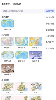 街景卫星地图大全app官方版 v3.21.3 screenshot 2