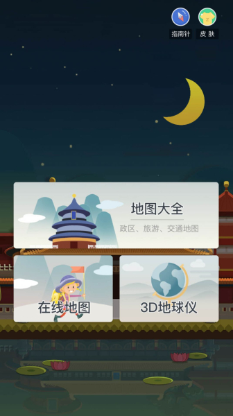 街景卫星地图大全app官方版