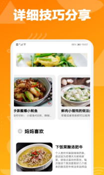 幸福路上的美食指导教学app官方版 v1.1 screenshot 2