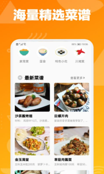 幸福路上的美食指导教学app官方版 v1.1 screenshot 3