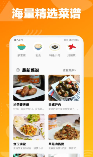 幸福路上的美食指导教学app官方版