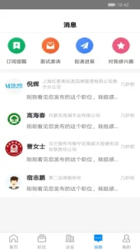 乌兰察布招聘网app安卓版下载 v2.2.1 screenshot 2