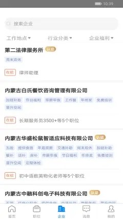 乌兰察布招聘网app安卓版下载