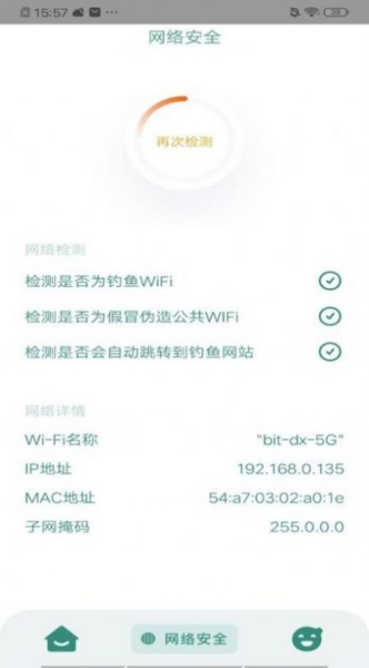 网喵测速app安卓官方版
