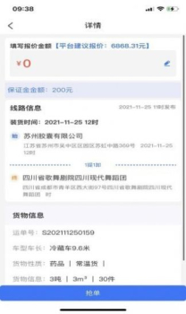 金豆豆司机版接单app软件 v1.0.2 screenshot 1