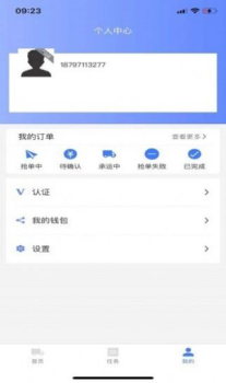 金豆豆司机版接单app软件 v1.0.2 screenshot 4