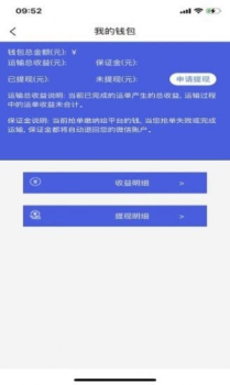 金豆豆司机版接单app软件 v1.0.2 screenshot 3