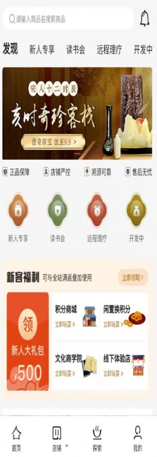 源一堂积分商城app最新版