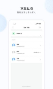 Vanan智能监控app手机版 v5.1092.0.8918 screenshot 1