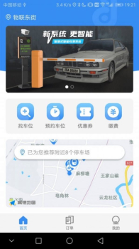 智慧式停车交费app官方版 v1.3.1 screenshot 1