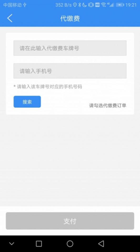 智慧式停车交费app官方版