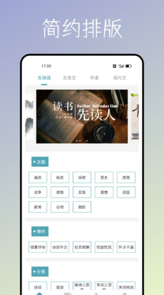 海棠文化书屋海量诗词app最新版