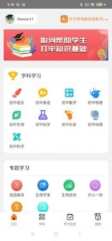 华乐思初中版学习app官方版 v1.2 screenshot 4