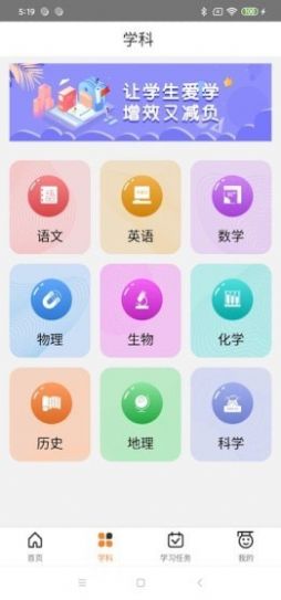 华乐思初中版学习app官方版