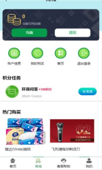 宝利环保购物手机版app v1.06 screenshot 2