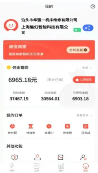 cncX急修商户版订单管理app软件