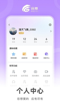 合意新闻资讯app官方版 v4.0.1 screenshot 2