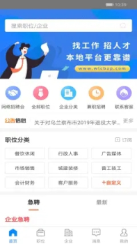 乌兰察布招聘网app安卓版下载 v2.2.1 screenshot 1