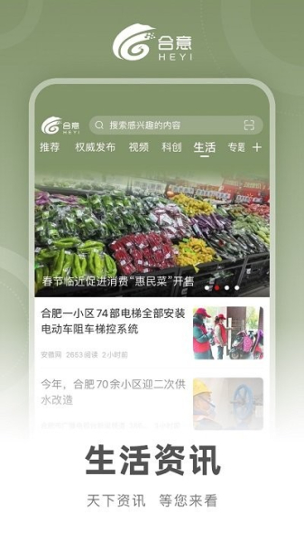 合意新闻资讯app官方版