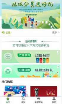 宝利环保购物手机版app v1.06 screenshot 3