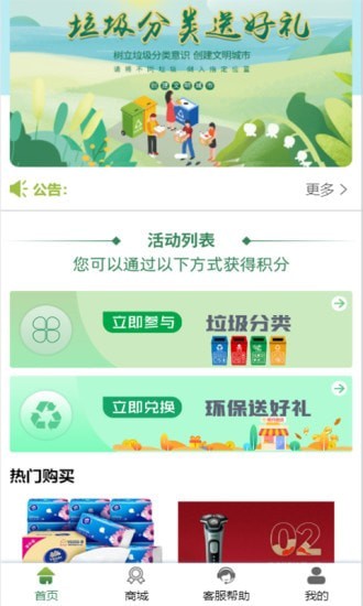 宝利环保购物手机版app