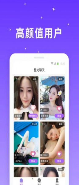 星光聊天社交app安卓版下载