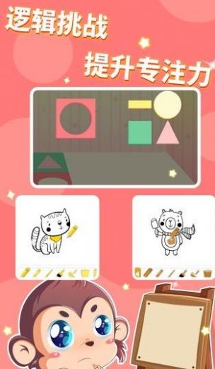 儿童益智思维启蒙app手机版