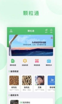 颗粒通燃料购物app v1.1.1 screenshot 2