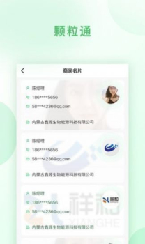 颗粒通燃料购物app v1.1.1 screenshot 3