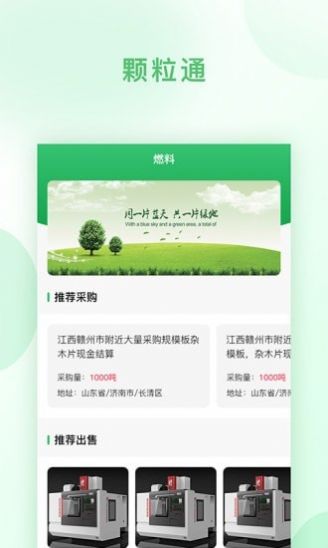 颗粒通燃料购物app
