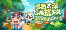 套路太深游戏ios苹果版下载 v1.0 screenshot 3