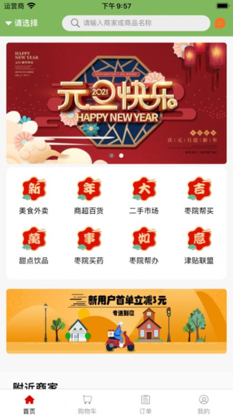 新快餐外卖点餐app手机版