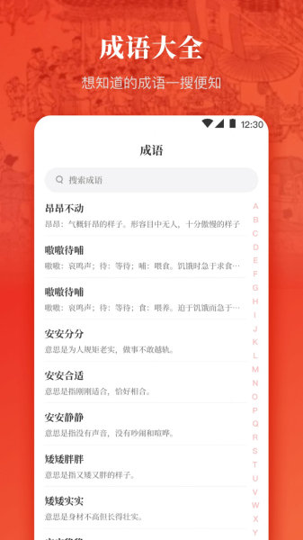 历史国学大全app最新版