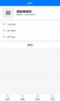 汉达智能门禁管理app手机版 v1.0.01 screenshot 3