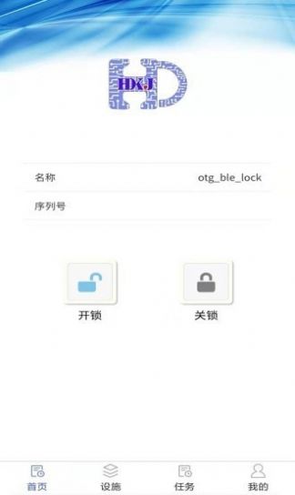 汉达智能门禁管理app手机版