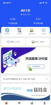 沙付宝移动收银app手机版下载 v1.1.7 screenshot 3